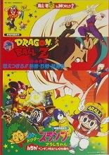 1993_03_06_Art Book Toei Anime Fair (DBZ 8)